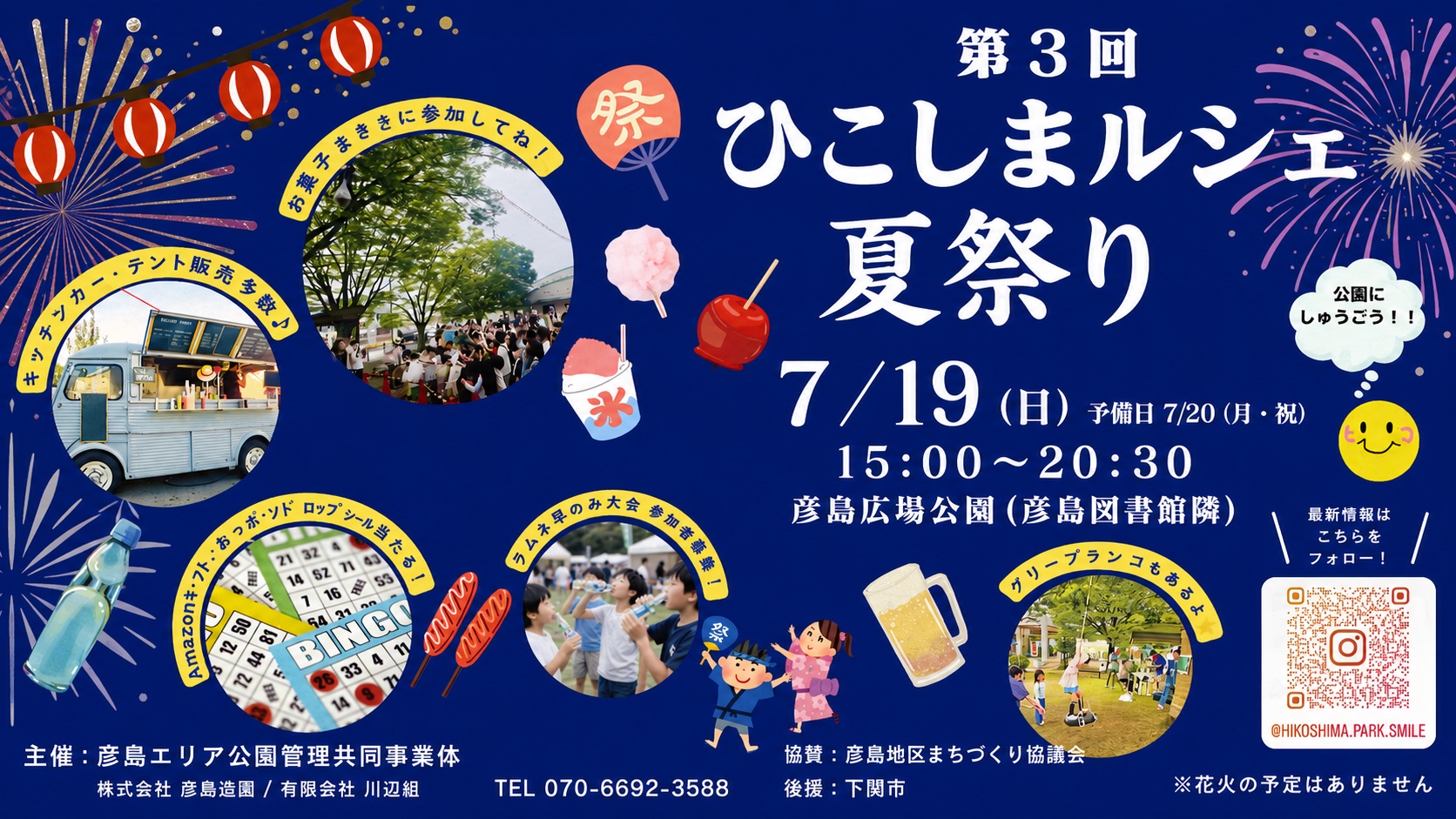 第3回ひこしマルシェ夏祭り 開催告知ポスター（2026年7月19日 彦島広場公園）